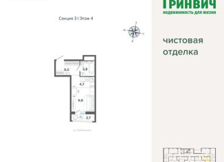 Продается квартира студия, 26.9 м2, Екатеринбург