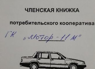 Гараж на продажу, 22 м2, Омск, улица Калинина