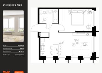 Продается однокомнатная квартира, 42.4 м2, Москва, метро Беломорская, жилой комплекс Бусиновский Парк, 1.4