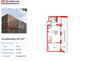 Продается однокомнатная квартира, 46.7 м2, Санкт-Петербург, проспект Обуховской Обороны, 36