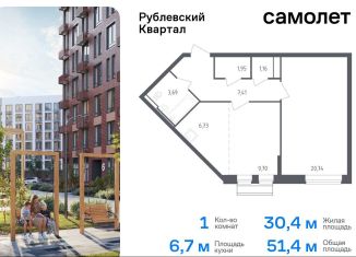 1-ком. квартира на продажу, 51.4 м2, село Лайково, жилой комплекс Рублёвский Квартал, к54