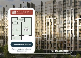 Продается 1-ком. квартира, 35.1 м2, Ленинградская область