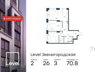 Продажа 3-комнатной квартиры, 70.8 м2, Москва, жилой комплекс Левел Звенигородская, к2