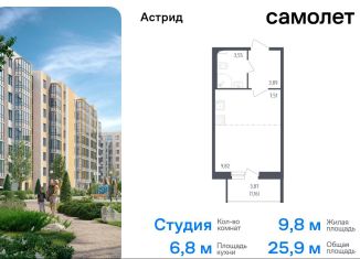 Продаю квартиру студию, 25.7 м2, Колпино, жилой комплекс Астрид, 10