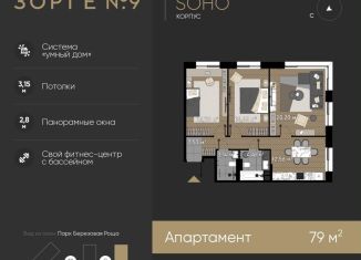 Продам 3-ком. квартиру, 79 м2, Москва, жилой комплекс Зорге 9, 9Ак7, ЖК Зорге 9