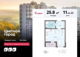 Продается квартира студия, 25.8 м2, Санкт-Петербург, метро Академическая