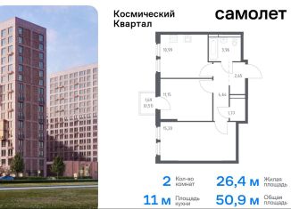 Продается 2-ком. квартира, 50.9 м2, Королёв