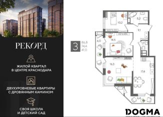 3-ком. квартира на продажу, 86.8 м2, Краснодар, Таманская улица, 159