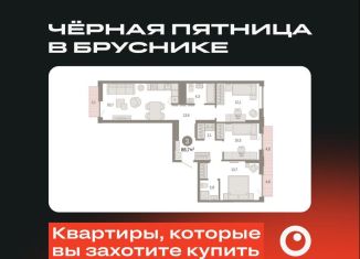 Продам 3-ком. квартиру, 86.7 м2, Екатеринбург, метро Ботаническая, улица Гастелло, 19А