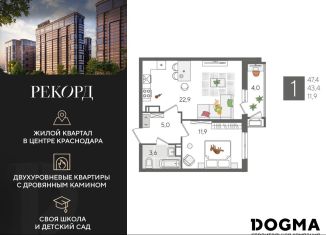 Продажа 1-комнатной квартиры, 47.4 м2, Краснодарский край