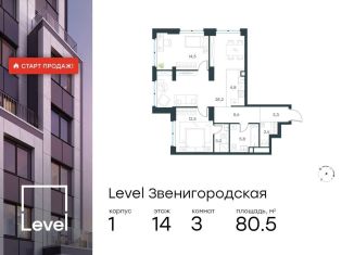 Продам 3-комнатную квартиру, 80.5 м2, Москва, метро Хорошёвская, жилой комплекс Левел Звенигородская, к1