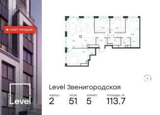 Продается пятикомнатная квартира, 113.7 м2, Москва, метро Хорошёвская, жилой комплекс Левел Звенигородская, к2