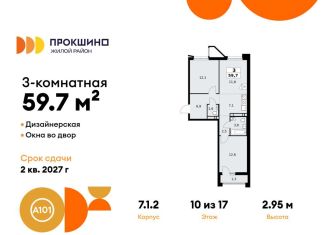 Продажа 3-ком. квартиры, 59.7 м2, деревня Николо-Хованское, деревня Николо-Хованское, 3