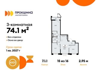 Продаю 3-ком. квартиру, 74.1 м2, деревня Николо-Хованское, деревня Николо-Хованское, 3