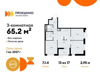 Продается трехкомнатная квартира, 65.2 м2, деревня Николо-Хованское, деревня Николо-Хованское, 3