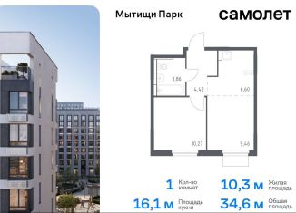 Продается однокомнатная квартира, 34.6 м2, Московская область, жилой комплекс Мытищи Парк, к5