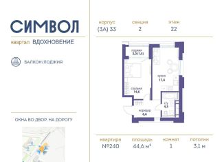 Продается 1-комнатная квартира, 44.6 м2, Москва, ЮВАО