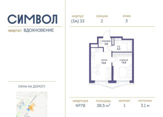 Продается однокомнатная квартира, 38.5 м2, Москва, ЮВАО