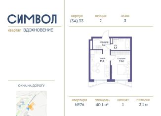 Продажа 1-ком. квартиры, 40.1 м2, Москва, ЮВАО