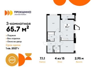 Продается трехкомнатная квартира, 65.7 м2, деревня Николо-Хованское, деревня Николо-Хованское, 3