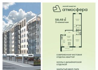 Продается трехкомнатная квартира, 58.5 м2, посёлок Западный, улица Дружбы, с1