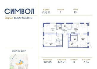 3-ком. квартира на продажу, 94.1 м2, Москва