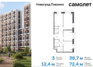 Продается трехкомнатная квартира, 72.4 м2, Балашиха, жилой квартал Новоград Павлино, к6