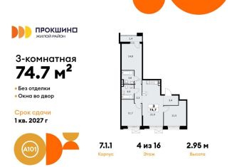 Продается 3-комнатная квартира, 74.7 м2, деревня Николо-Хованское, деревня Николо-Хованское, 3