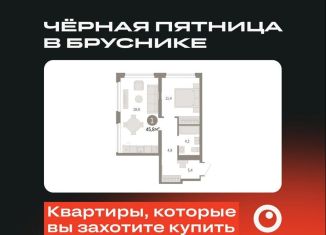 Продаю 1-ком. квартиру, 45.8 м2, Тюмень, Центральный округ