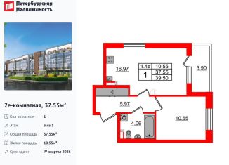 Продаю 1-ком. квартиру, 37.6 м2, Санкт-Петербург, Московский район