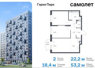 Продажа 2-комнатной квартиры, 53.2 м2, Московская область, Взлётная улица, 5