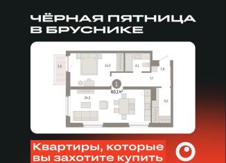 Продам 1-ком. квартиру, 60.1 м2, Тюмень