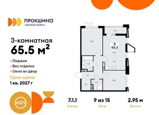 Трехкомнатная квартира на продажу, 65.5 м2, деревня Николо-Хованское, деревня Николо-Хованское, 3