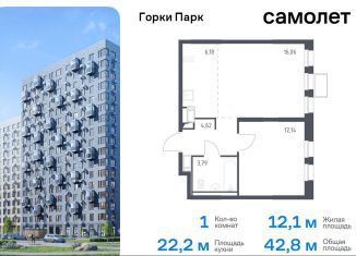 Продается 1-ком. квартира, 42.8 м2, Московская область, улица Авиаторов