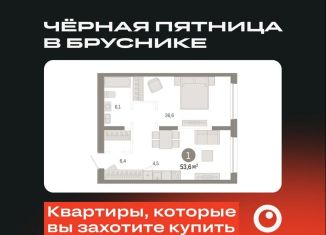 Продажа 1-ком. квартиры, 53.6 м2, Тюмень