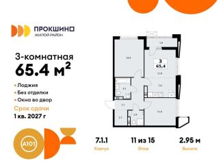 Продаю трехкомнатную квартиру, 65.4 м2, деревня Николо-Хованское, деревня Николо-Хованское, 3