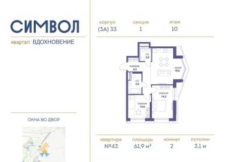 Продажа 2-комнатной квартиры, 61.9 м2, Москва, ЖК Символ