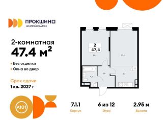 Продам 2-ком. квартиру, 47.4 м2, деревня Николо-Хованское, деревня Николо-Хованское, 3