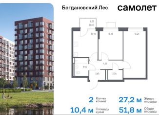 Продажа 2-ком. квартиры, 51.8 м2, Ленинский городской округ, жилой комплекс Богдановский Лес, 7.3