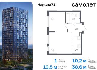 1-ком. квартира на продажу, 38.6 м2, Тюмень, Ленинский округ, жилой комплекс Чаркова 72, 1.3