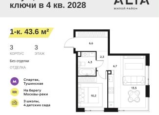 1-ком. квартира на продажу, 43.6 м2, Москва, район Покровское-Стрешнево