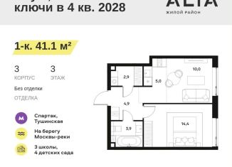 1-комнатная квартира на продажу, 41.1 м2, Москва, район Покровское-Стрешнево