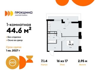 Продам однокомнатную квартиру, 44.6 м2, деревня Николо-Хованское, деревня Николо-Хованское, 3