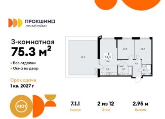 Продам 3-ком. квартиру, 75.3 м2, деревня Николо-Хованское, деревня Николо-Хованское, 3