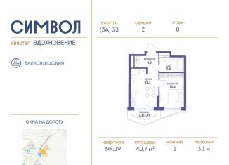 Продаю однокомнатную квартиру, 40.7 м2, Московская область, шоссе Автомагистраль Москва - Нижний Новгород, 16-й километр