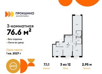 Продаю 3-комнатную квартиру, 76.6 м2, деревня Николо-Хованское, деревня Николо-Хованское, 3