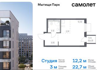 Продам квартиру студию, 22.7 м2, Мытищи, ЖК Мытищи Парк, жилой комплекс Мытищи Парк, к5