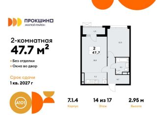 Двухкомнатная квартира на продажу, 47.7 м2, деревня Николо-Хованское, деревня Николо-Хованское, 3