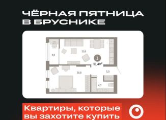 Продажа 1-комнатной квартиры, 51.4 м2, Тюмень, Ленинский округ