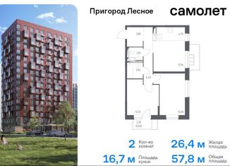 2-комнатная квартира на продажу, 57.8 м2, Московская область, микрорайон Пригород Лесное, к12.2